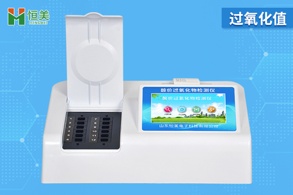 過(guò)氧化值檢測儀器準嗎