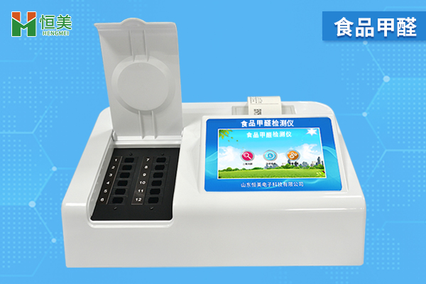 食品甲醛含量檢測儀多少錢(qián)一臺？甲醛含量檢測儀價(jià)格