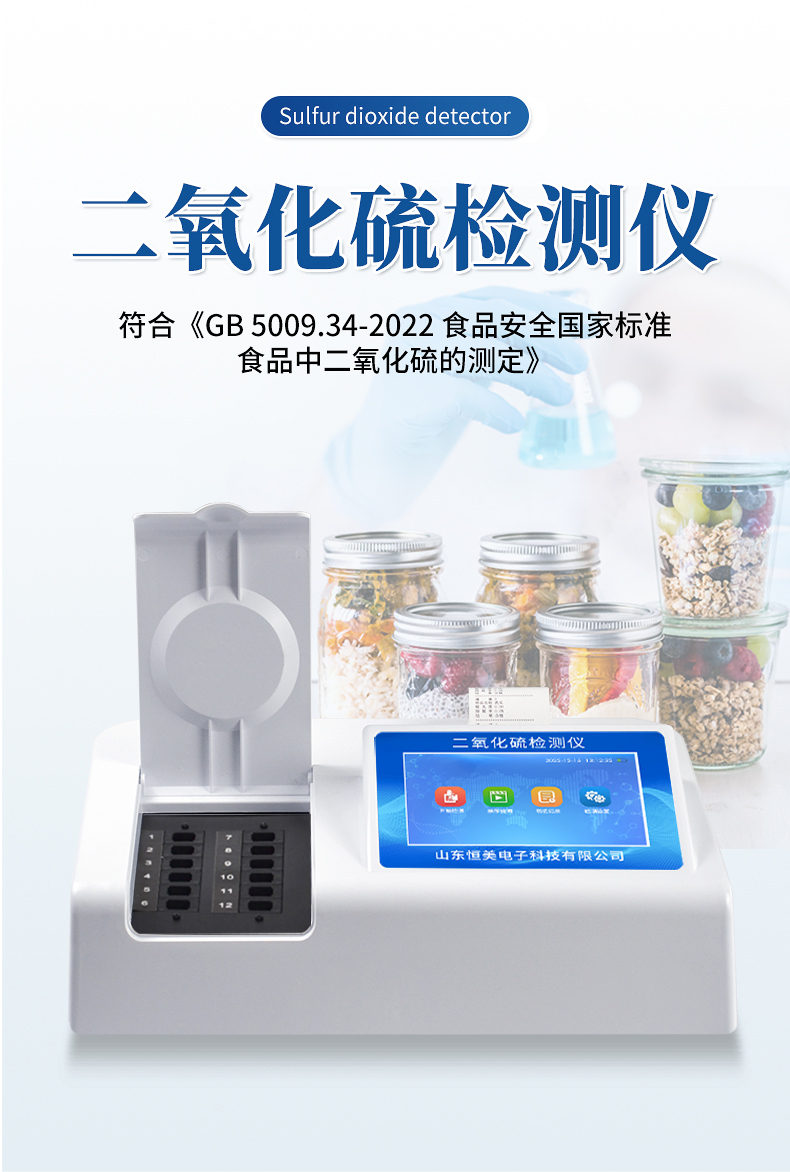 食品二氧化硫測定儀 (1).jpg
