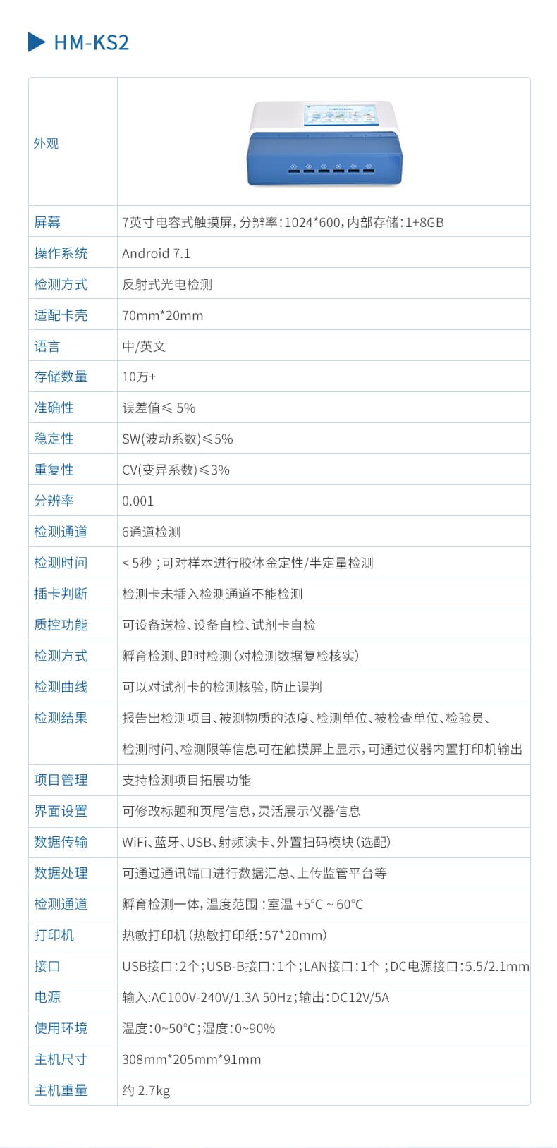 抗生素檢測儀 (12).jpg