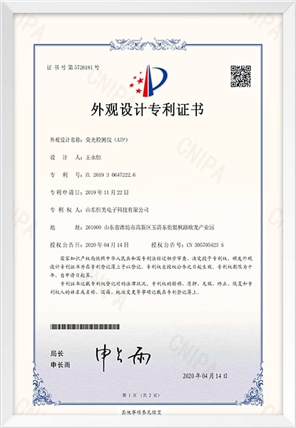 ATP外觀(guān)設計專(zhuān)利證書(shū)