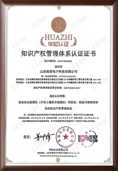 知識產(chǎn)權管理體系認證證書(shū)